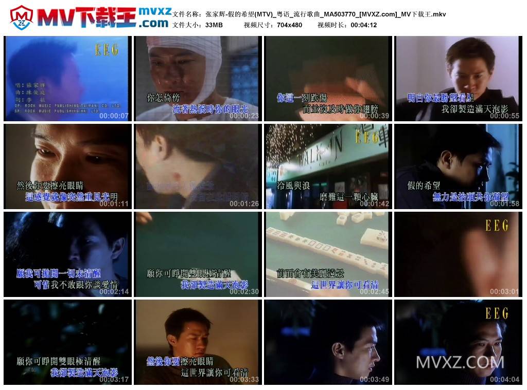 张家辉-假的希望(MTV)_粤语_流行歌曲_MA503770